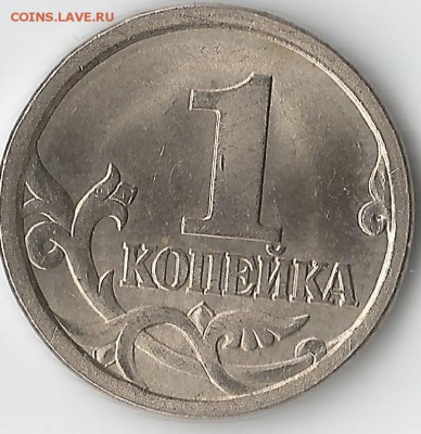 1 копейка 2003 сп шт.3.2 и 3.1? - 1 копейка0002