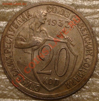 20 коп 1932 до 22.00 по Москве, 16.06.10 - 20.32.1.JPG