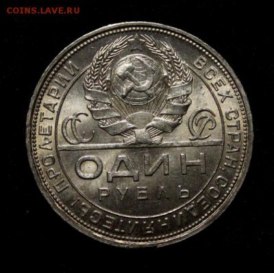 1 рубль 1924____штемпельный_______29.03__22.00 - IMG_4223.JPG