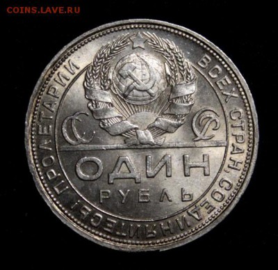 1 рубль 1924____штемпельный_______29.03__22.00 - IMG_4220.JPG