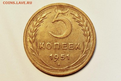 5 копеек 1951 год ост.шт блеска 28.03.15г. 22:30 - IMG_3956.JPG