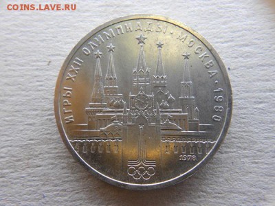 1 Рубль Олимпийский 1978 г. - 2
