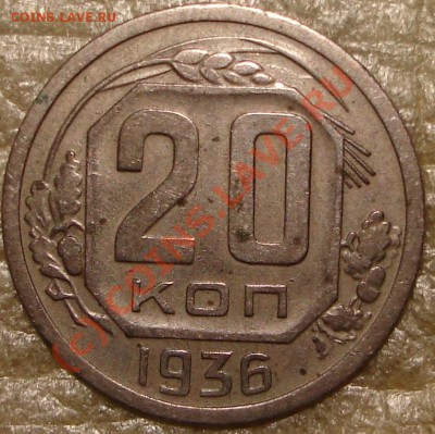 20 коп 1936 до 22.00 по Москве, 16.06.10 - 20.36.1.JPG