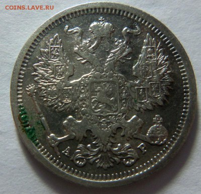 20 копеек 1904 года СПБ АР. 30-03-2015 в 22-00 мск. - 140 (2).JPG