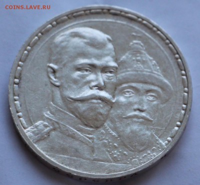 1 Рубль 1913 300 ЛДР - IMG_2270.JPG