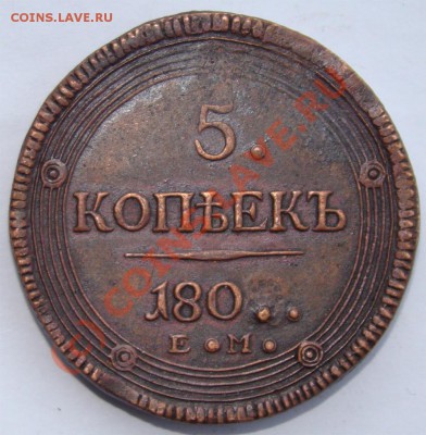 5 коп 180...г. Пробник? - 5к 180...