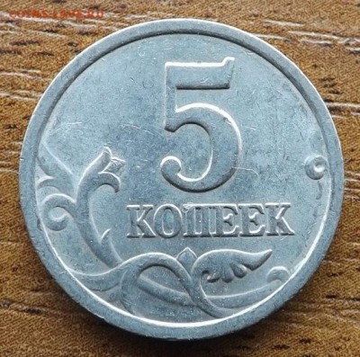 5 копеек 2003 сп. шт.2.3 по А.С до 27.03.2015 - DSCF7619_cr