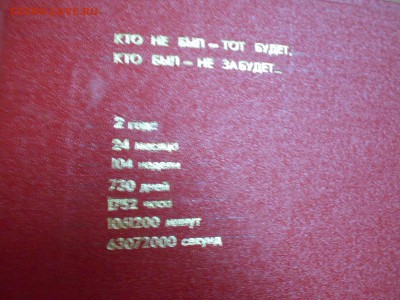 Альбом "Память о службе" с гербом СССР 26.03.15. - DSCN2054[1].JPG