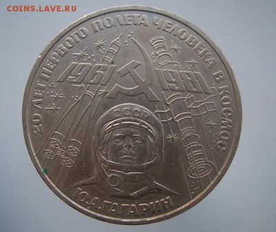 1 рубль Ю.Гагарин .1981 г. Об.шт.Б. - CIMG0201.JPG