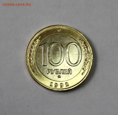 100 руб. 1992г. ММД  раскол по центру до 29.03. в 22-30ч.МСК - 1992MMD (2).JPG