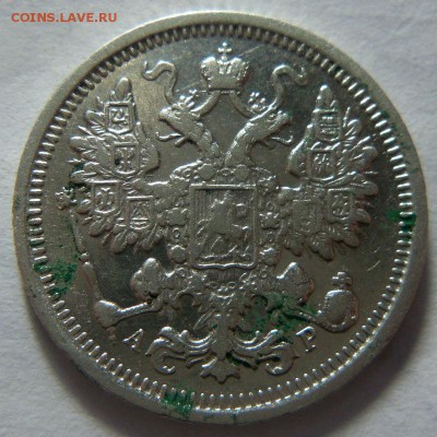 15 копеек 1905 года СПБ АР. 15 копеек 1905 года СПБ АР. - 163.JPG