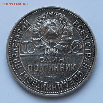 Полтинник 1927 года. - IMG_2374.JPG