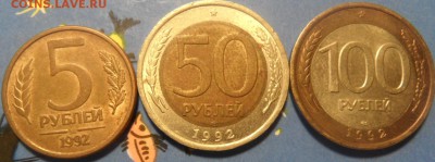 5 рублей ммд ,50 и 100 рублей 1992 год лмд БИМ до 30.03.2015 - SAM_3618.JPG