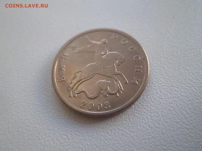 #25 5 копеек 2003 без букв мон.двора до 22-00 27.03.15 - IMG_6491.JPG