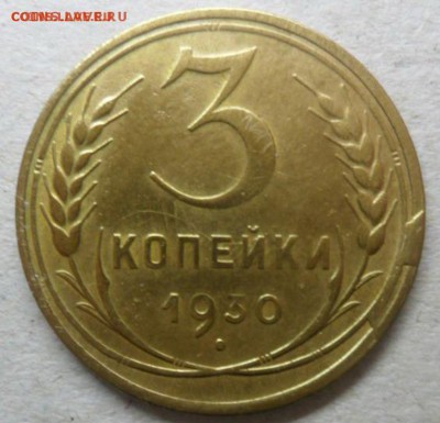 3 копейки 1930 г.скол штемпеля до30.03.15. ок. 21.50 по МСК - SAM_7562