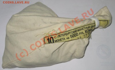 Нераспечатанный мешок 10 руб. Коми - IMG_1