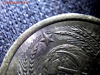 1 коп 1990 г, раскол через звезду -до 29.03.15. - 24113714