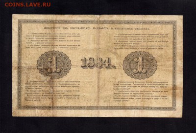 1 Рубль 1884 Цимсен - Лукашевич до 27.03 в 22-00 мск - 5163921134_1