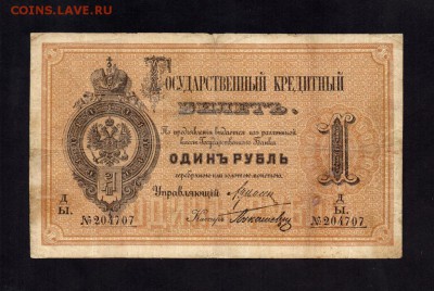 1 Рубль 1884 Цимсен - Лукашевич до 27.03 в 22-00 мск - 5163921134
