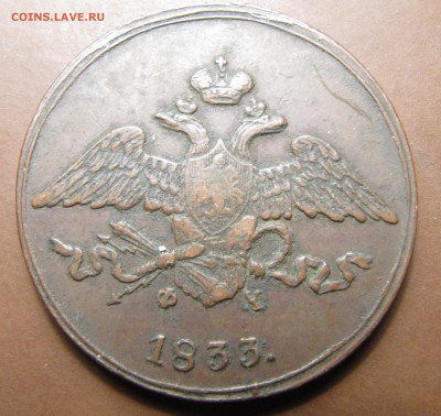 5 копеек 1833 ЕМ ФХ (2 штуки) - IMG_2592.JPG