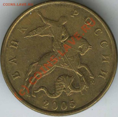 50 копеек 2005 М  вар.Л старт 200р    до 15.06.10г.  22.00 - 2005   L