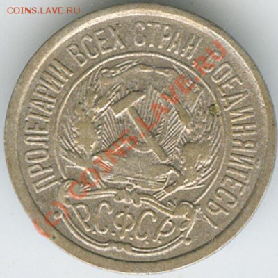 10 копеек 1921г  до 15 .06.10г в 22.00 - 011
