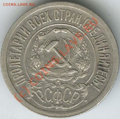 15 копеек 1921г  до 15 .06.10г в 22.00 - 013