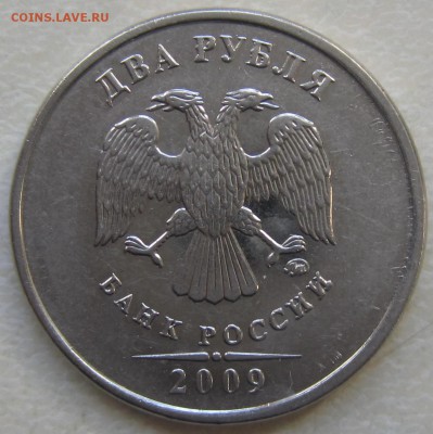 2 руб 2009 года. определите ШТ - IMG_1464.JPG