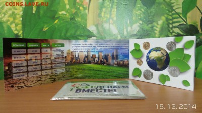 2013г.МЕШКИ! СПМД.(10-50-1-2-5р.)Наборы ММД-СПМД в альбомах. - 20141215_105531