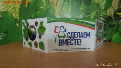 2013г.МЕШКИ! СПМД.(10-50-1-2-5р.)Наборы ММД-СПМД в альбомах. - 20141215_105555