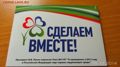 2013г.МЕШКИ! СПМД.(10-50-1-2-5р.)Наборы ММД-СПМД в альбомах. - 20141215_113523