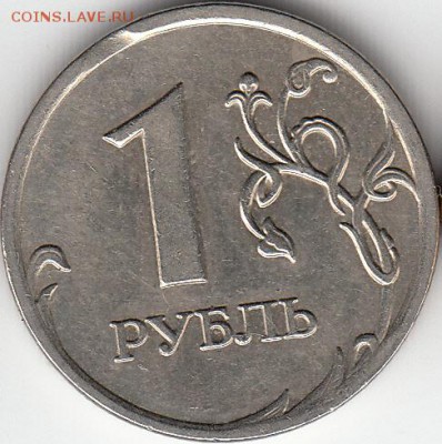 1 руб 2007 ММД, выкус -до 29.03.15. - IMG_0001_NEW