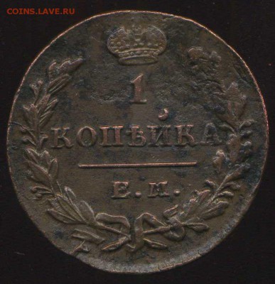 копейка 1830г ем до 30.03.2015г 22.00мск - img955