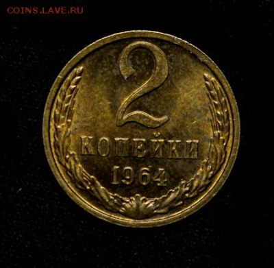 2 копейки 1964____штемпельная______29.03__22.00 - IMG_4368.JPG