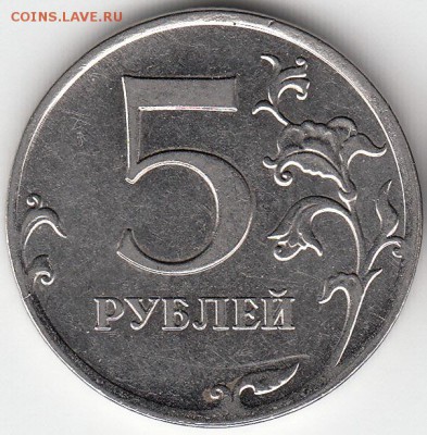 5 руб 2011 г непрочекан -до 29.03.15. - IMG_0001_NEW
