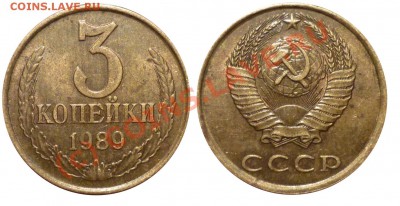 3 Копейки  1989 Шт2Б до 17 Июня 2010 в 22-00 по Москве - ооо