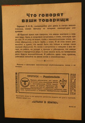 №4.Агитлистовка 3 рейх до 29.03.15 22.00 - 4.1