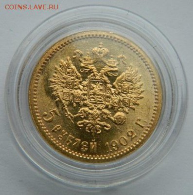 5 рублей 1902 год, состояние UNC! до 29.03.2015 до 22.00 МСК - 21