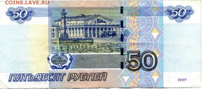 На оценку 50 р. 1997г. радар+2 цифры - 50р 1997  Б радар+2 ц