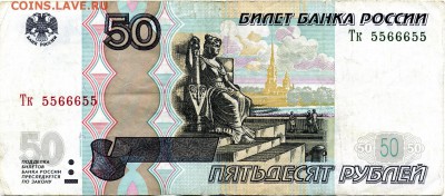 На оценку 50 р. 1997г. радар+2 цифры - 50р 1997 А радар+2 ц