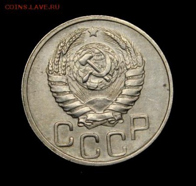 20 копеек 1937___отличная______29.03__22.00 - IMG_4445.JPG