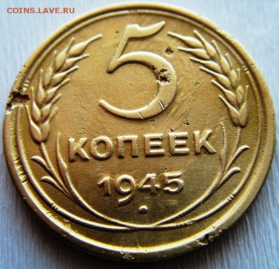 5р 1945 оценка и определение брака - 429