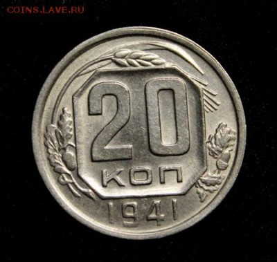20 копеек 1941___штемпельная_____29.03__22.00 - IMG_4449.JPG