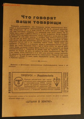 №7.Агитлистовка 3 рейх до 29.03.15 22.00 - 7.1