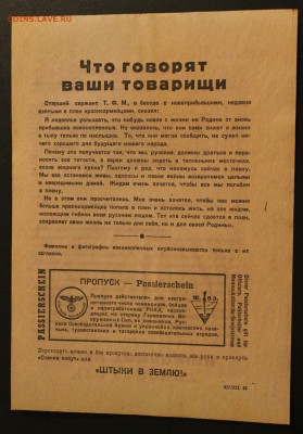 №8.Агитлистовка 3 рейх до 29.03.15 22.00 - 8.1