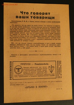 №9.Агитлистовка 3 рейх до 29.03.15 22.00 - 9.1
