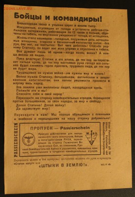 №11.Агитлистовка 3 рейх до 29.03.15 22.00 - 11.1