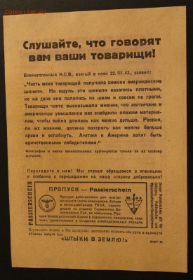 №12.Агитлистовка 3 рейх до 29.03.15 22.00 - 12.1