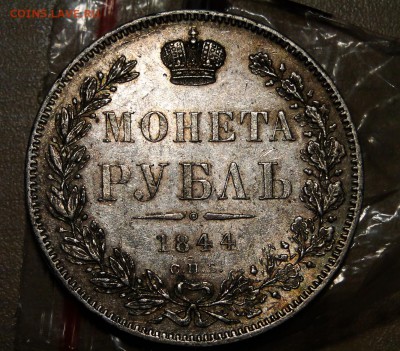 1 рубль 1844,25к1896 - DSC09807.JPG