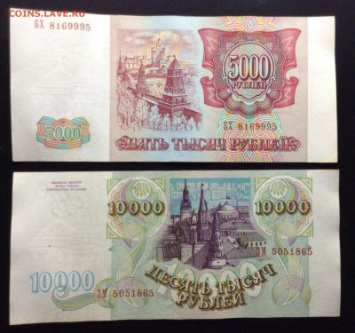 5 000 и 10 000 рублей 1993г на оценку. - image